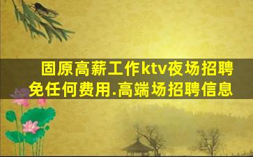 泰州KTV招聘