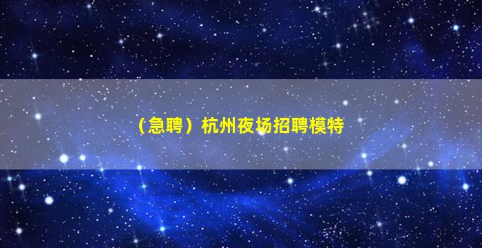 昭通酒吧招聘